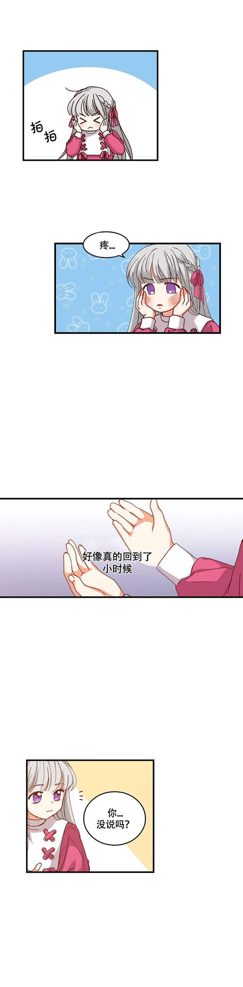 《提防坏心眼哥哥！》漫画最新章节第3话免费下拉式在线观看章节第【12】张图片