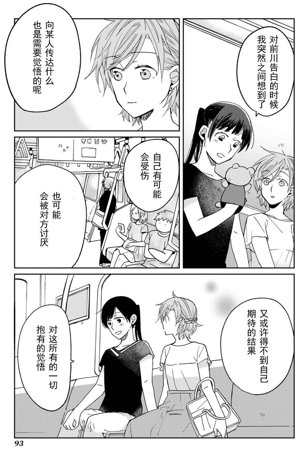 《still sick》漫画最新章节第12话免费下拉式在线观看章节第【15】张图片