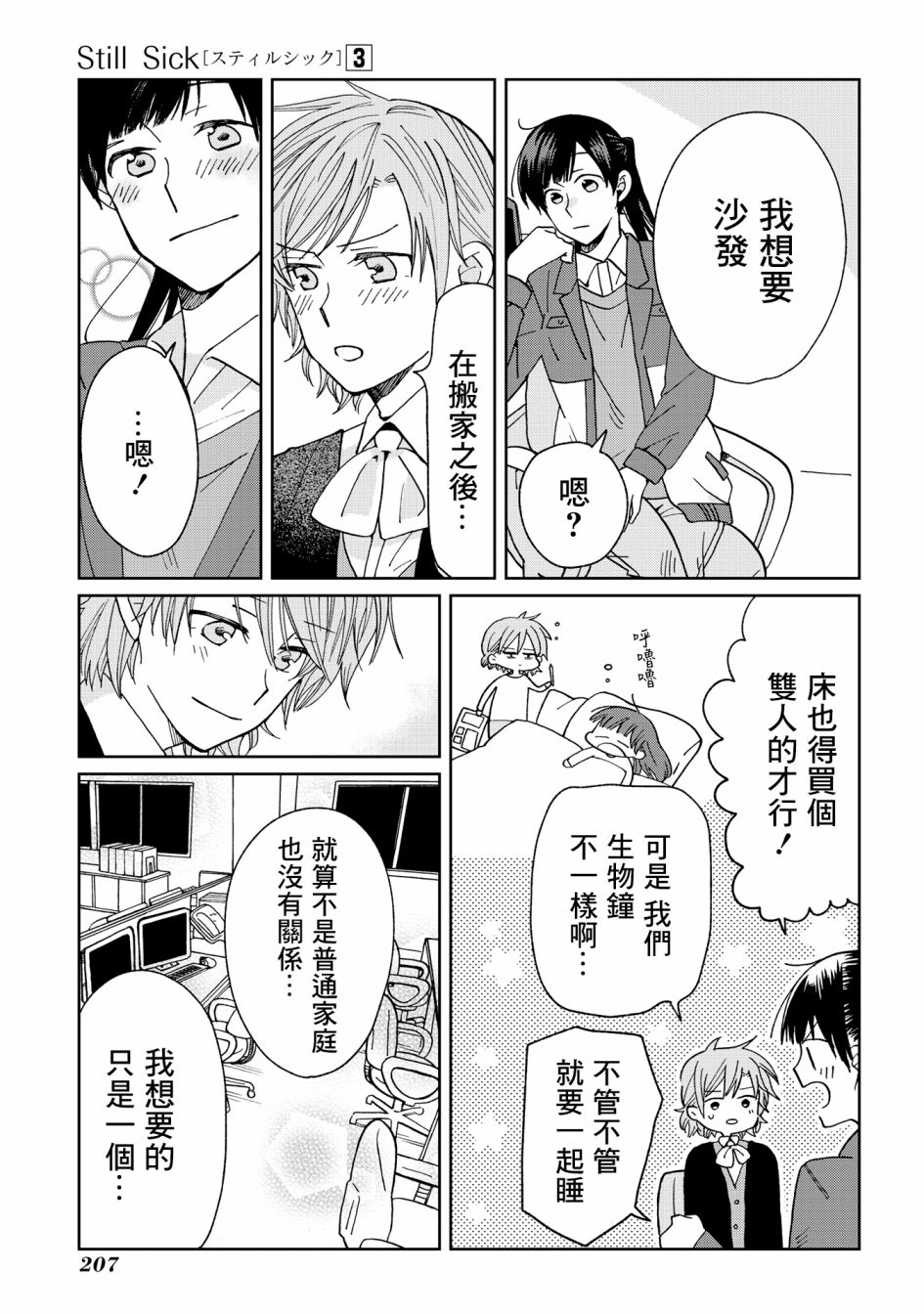 《still sick》漫画最新章节第22话免费下拉式在线观看章节第【21】张图片