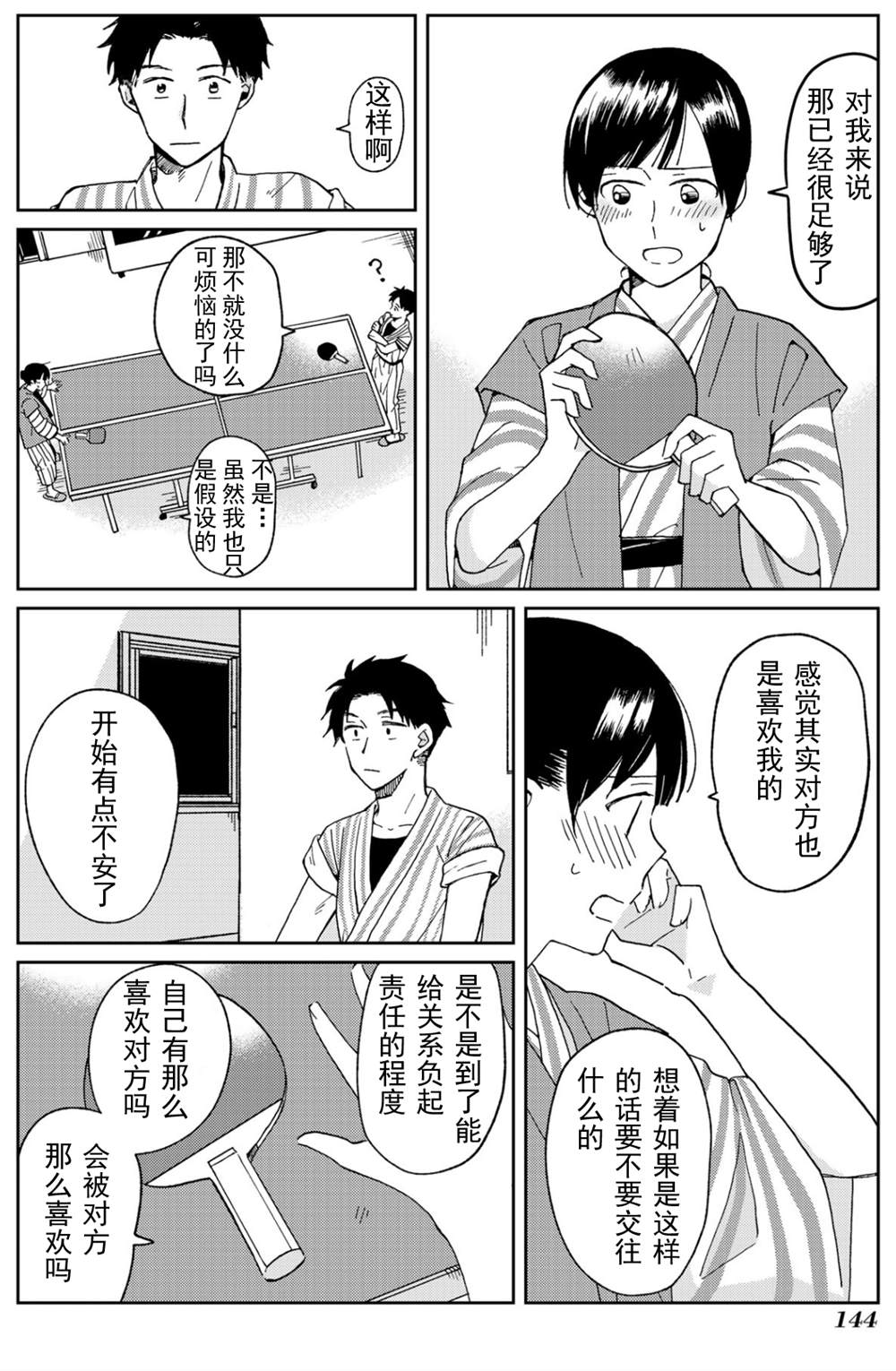 《still sick》漫画最新章节第14话免费下拉式在线观看章节第【14】张图片