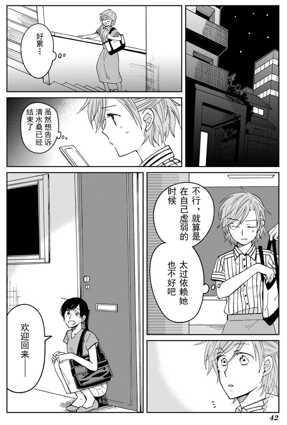 《still sick》漫画最新章节第16话免费下拉式在线观看章节第【19】张图片