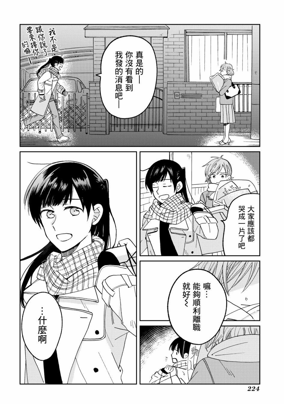 《still sick》漫画最新章节第23话免费下拉式在线观看章节第【10】张图片