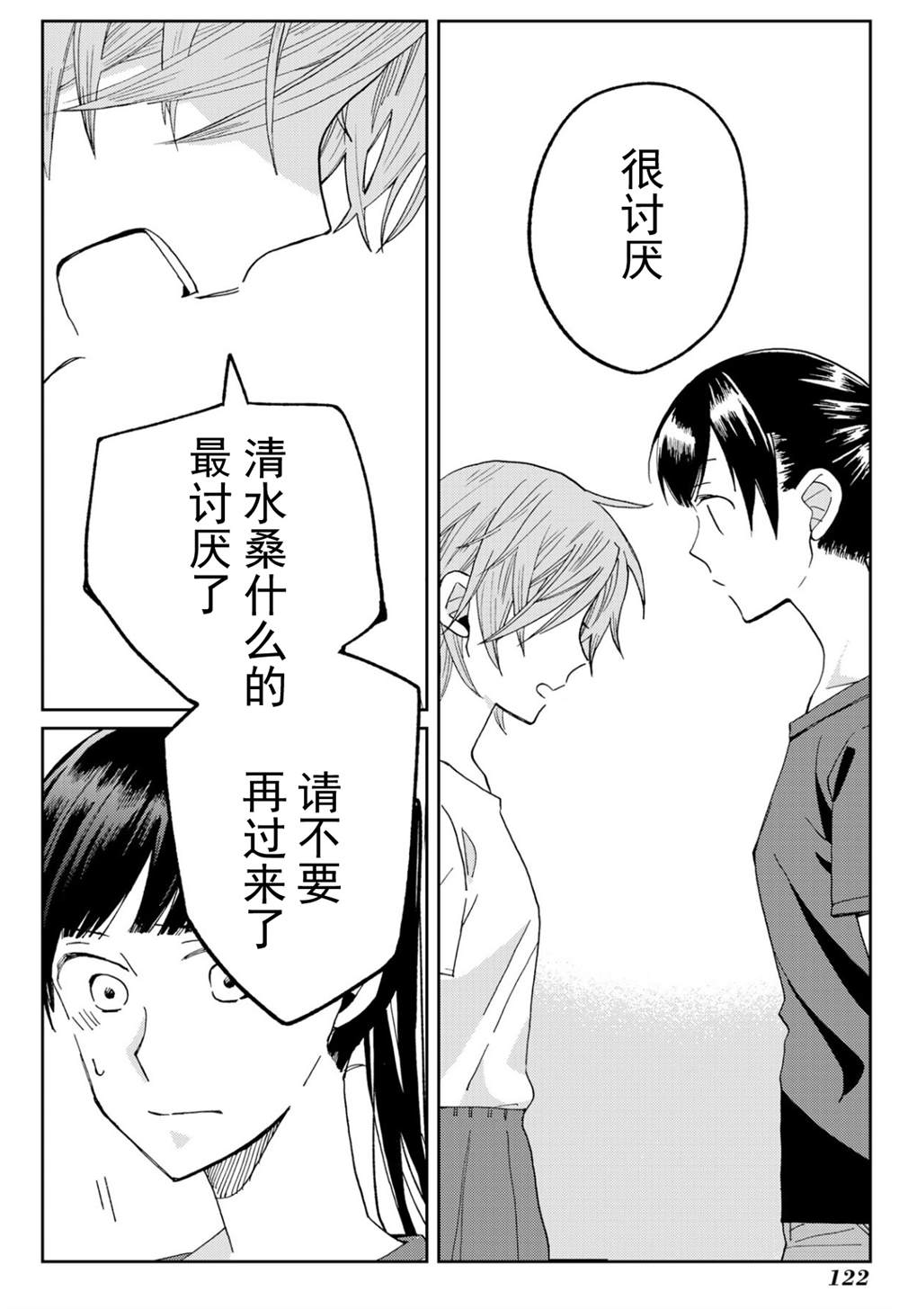 《still sick》漫画最新章节第13话免费下拉式在线观看章节第【20】张图片