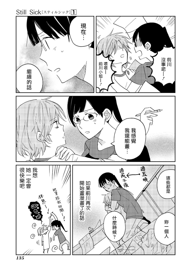 《still sick》漫画最新章节第6话免费下拉式在线观看章节第【21】张图片