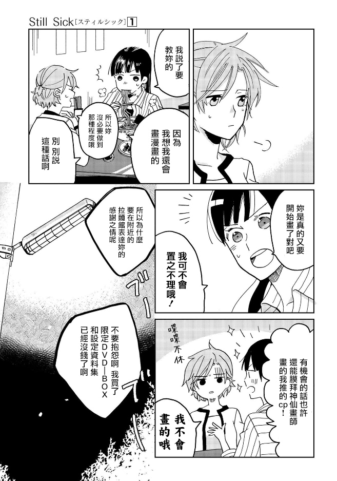 《still sick》漫画最新章节第6话免费下拉式在线观看章节第【9】张图片