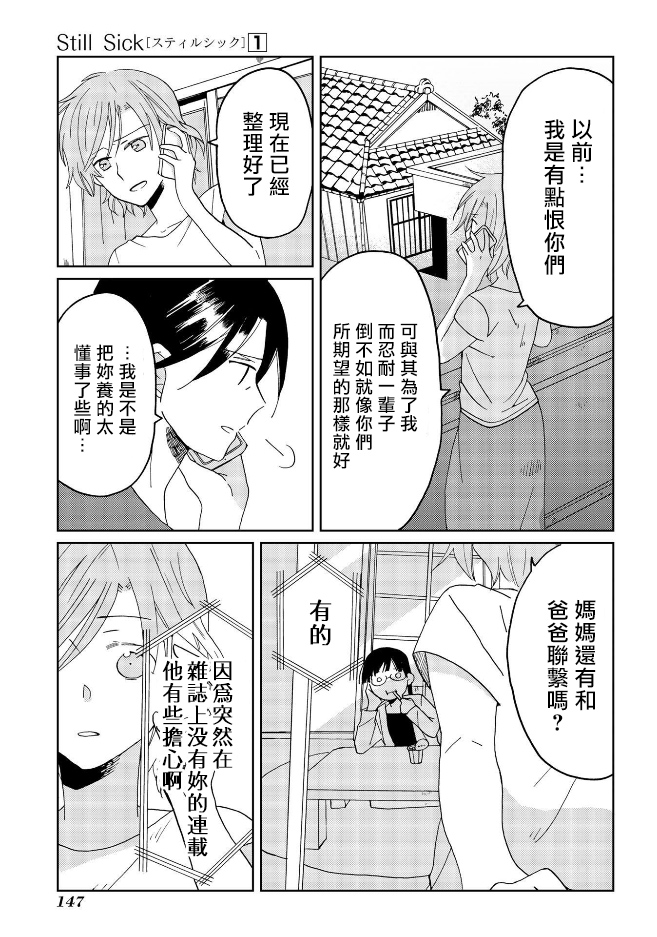 《still sick》漫画最新章节第7话免费下拉式在线观看章节第【11】张图片