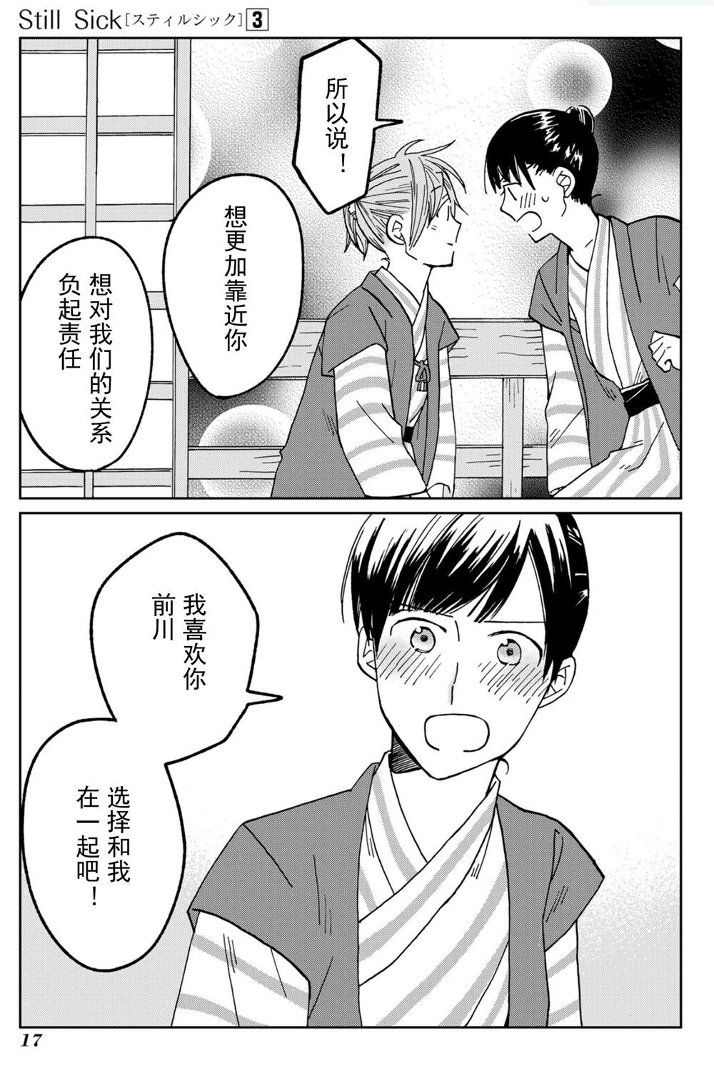 《still sick》漫画最新章节第15话免费下拉式在线观看章节第【15】张图片