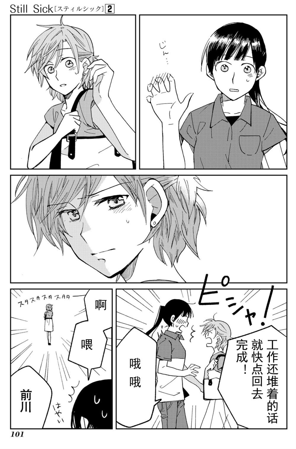 《still sick》漫画最新章节第12话免费下拉式在线观看章节第【23】张图片