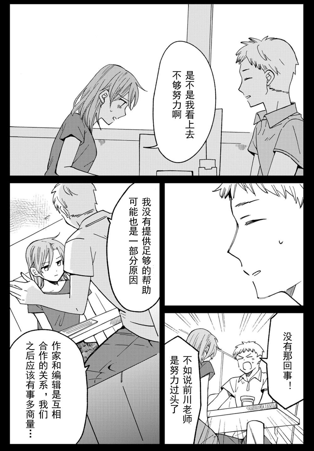 《still sick》漫画最新章节第16话免费下拉式在线观看章节第【4】张图片