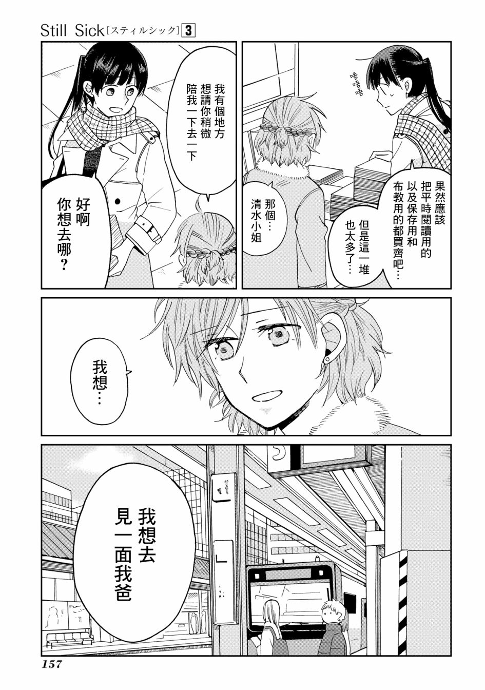 《still sick》漫画最新章节第21话免费下拉式在线观看章节第【7】张图片