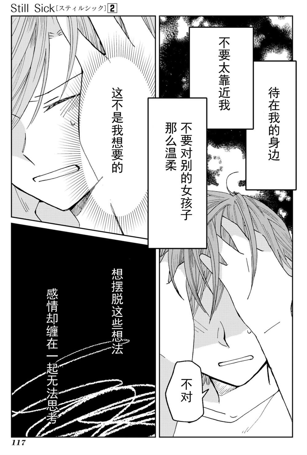 《still sick》漫画最新章节第13话免费下拉式在线观看章节第【15】张图片