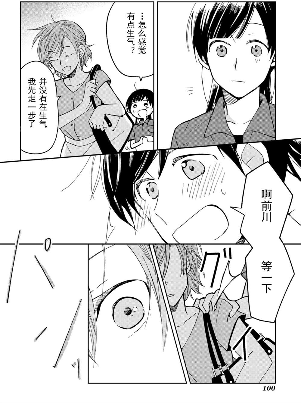 《still sick》漫画最新章节第12话免费下拉式在线观看章节第【22】张图片