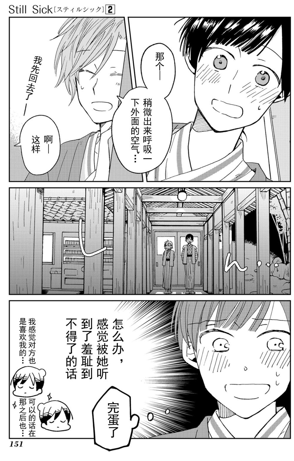 《still sick》漫画最新章节第14话免费下拉式在线观看章节第【21】张图片