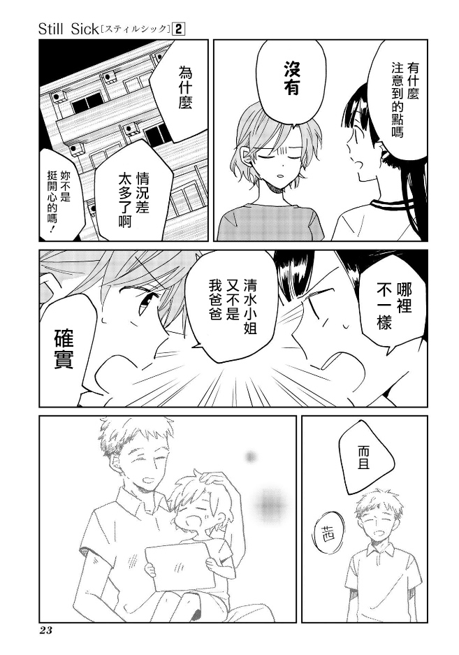 《still sick》漫画最新章节第9话免费下拉式在线观看章节第【7】张图片