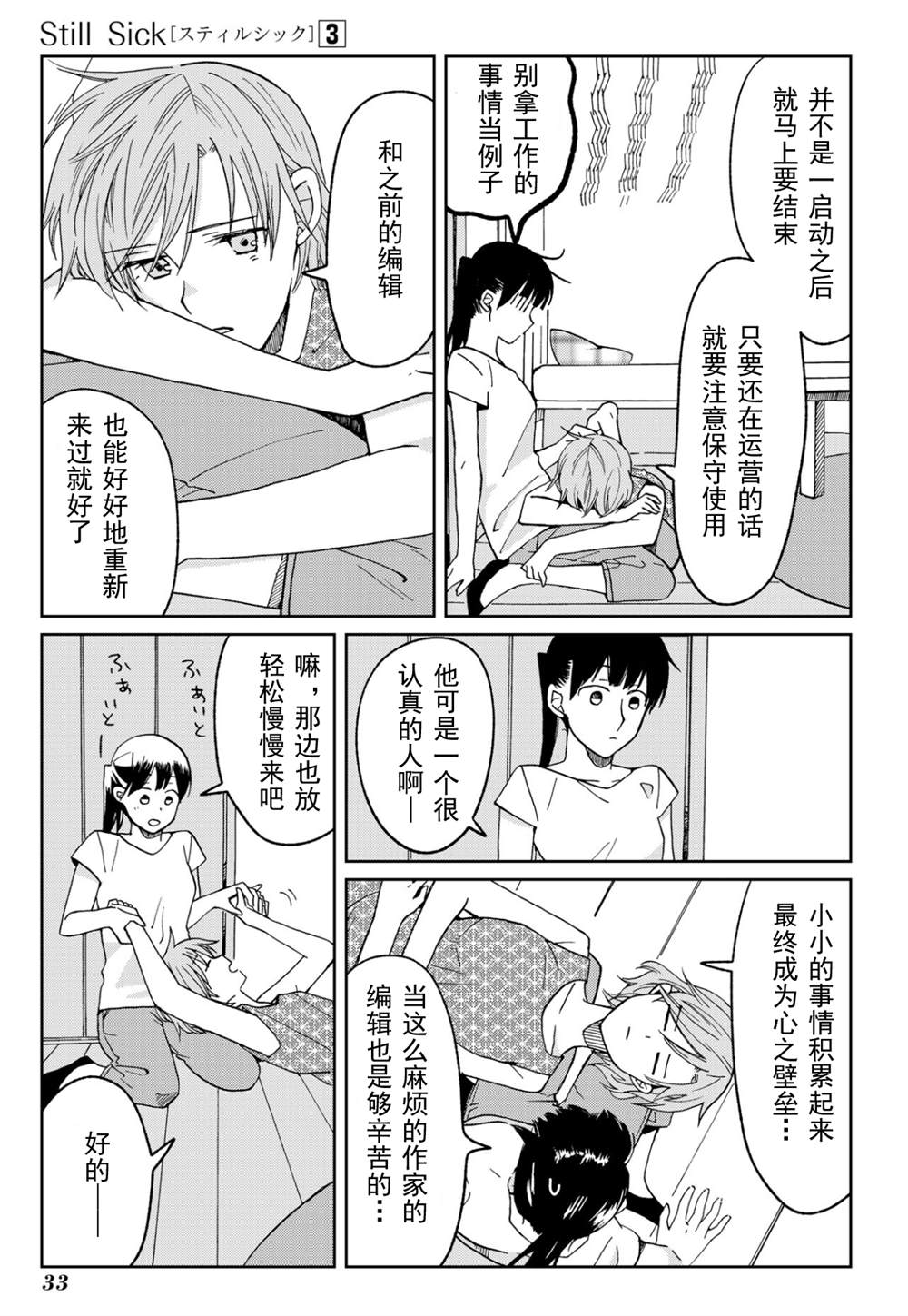 《still sick》漫画最新章节第16话免费下拉式在线观看章节第【9】张图片