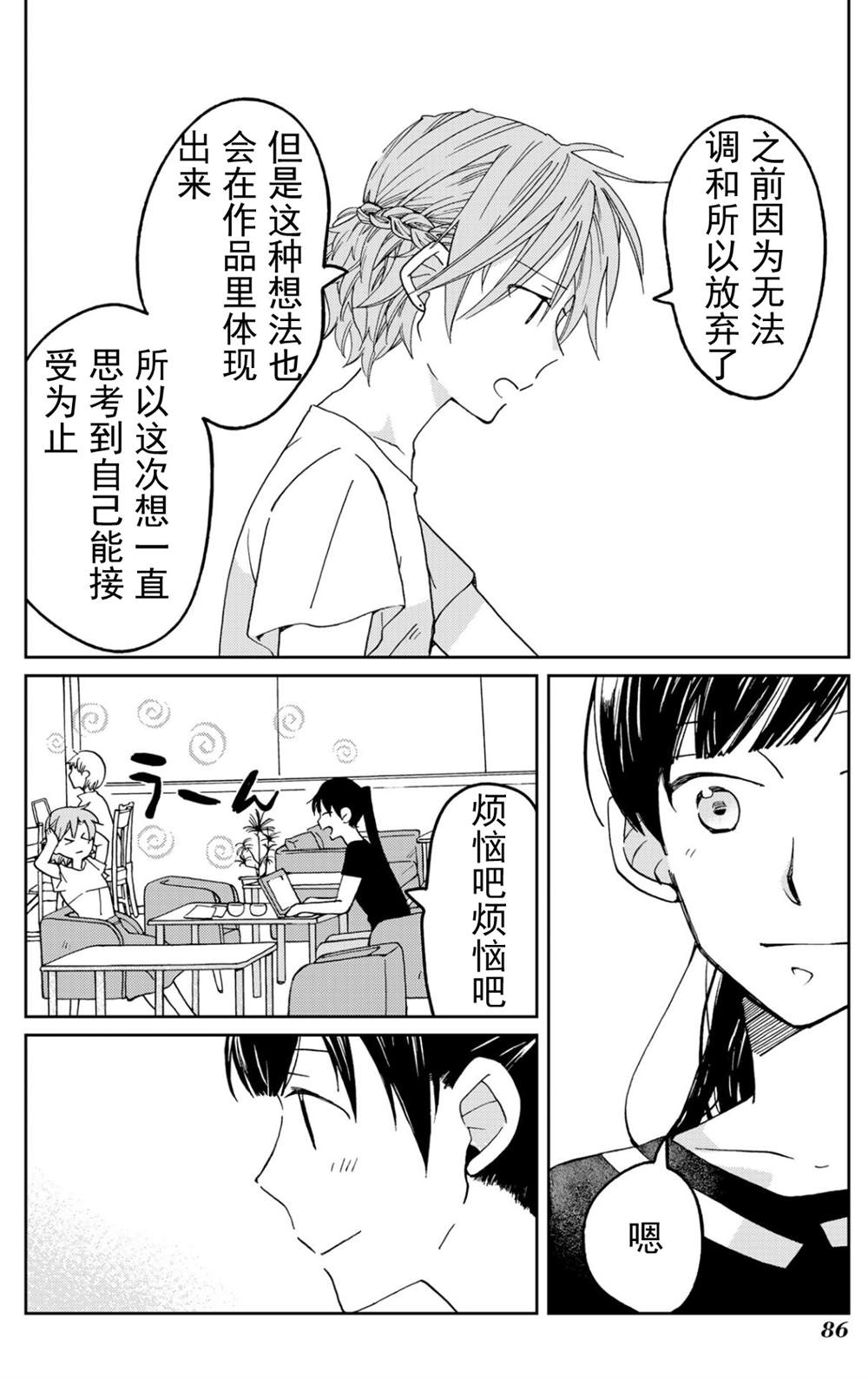 《still sick》漫画最新章节第12话免费下拉式在线观看章节第【8】张图片