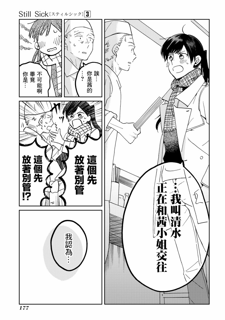 《still sick》漫画最新章节第21话免费下拉式在线观看章节第【27】张图片