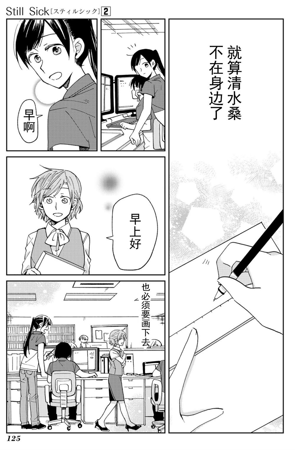 《still sick》漫画最新章节第13话免费下拉式在线观看章节第【23】张图片