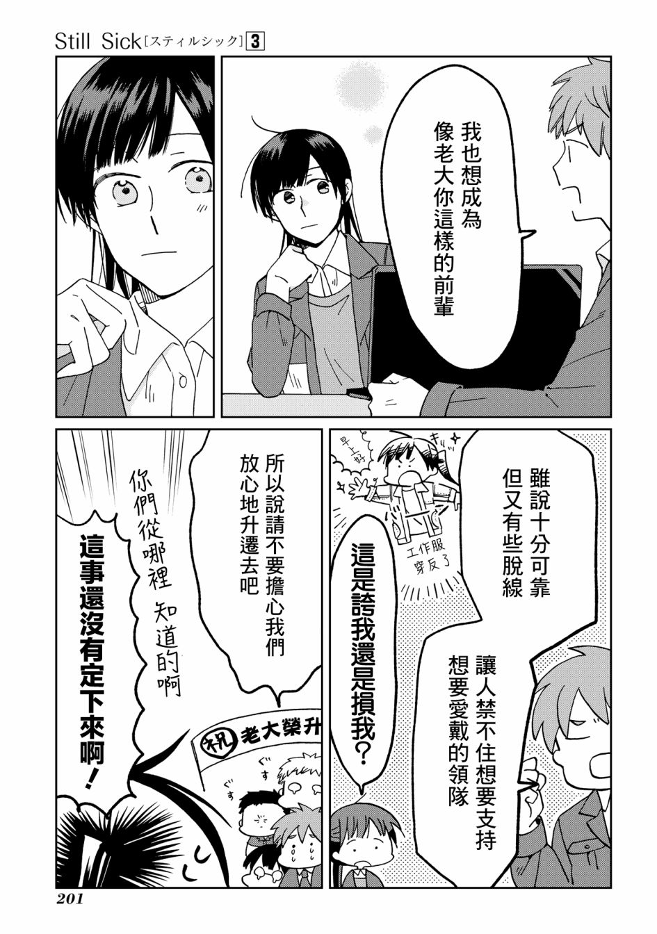 《still sick》漫画最新章节第22话免费下拉式在线观看章节第【15】张图片