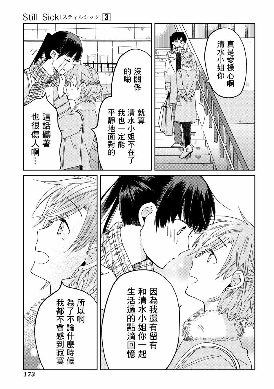 《still sick》漫画最新章节第21话免费下拉式在线观看章节第【23】张图片