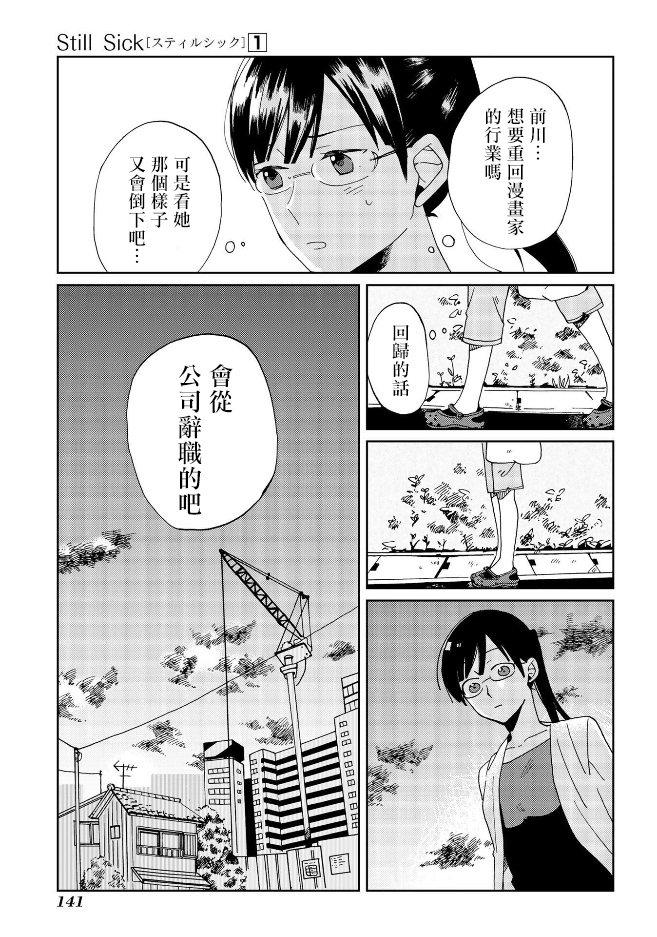 《still sick》漫画最新章节第7话免费下拉式在线观看章节第【5】张图片