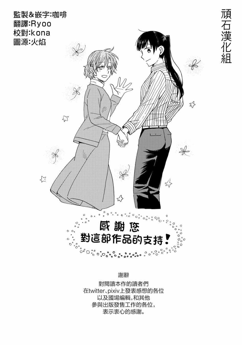 《still sick》漫画最新章节第23话免费下拉式在线观看章节第【32】张图片