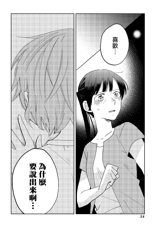 《still sick》漫画最新章节第9话免费下拉式在线观看章节第【18】张图片