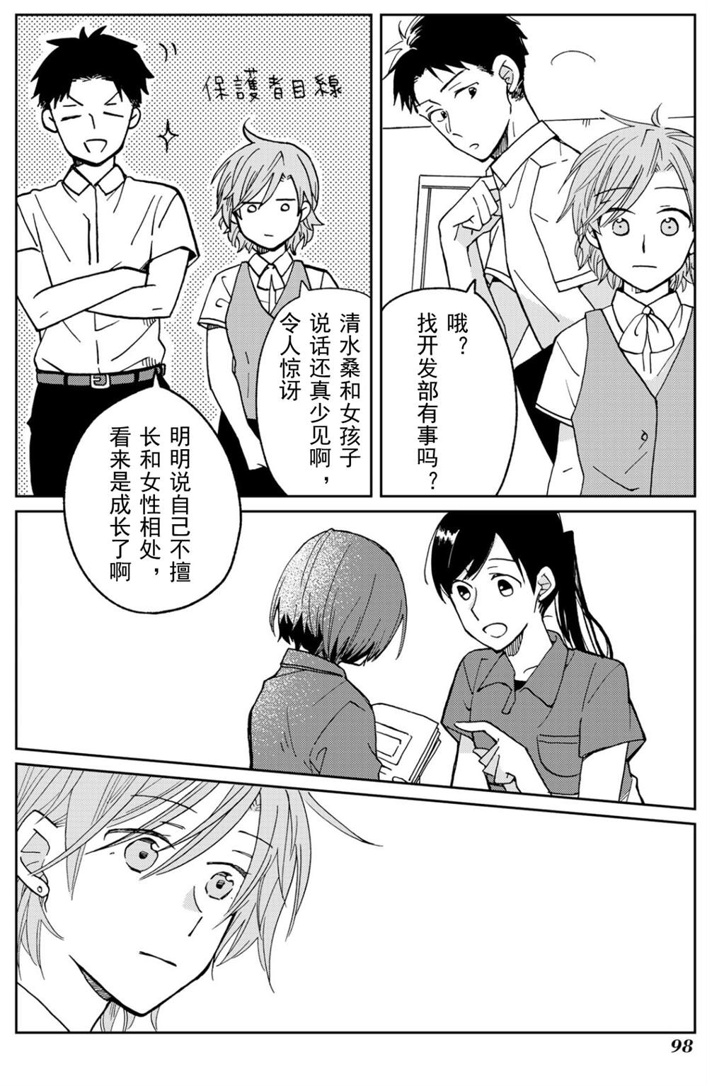 《still sick》漫画最新章节第12话免费下拉式在线观看章节第【20】张图片