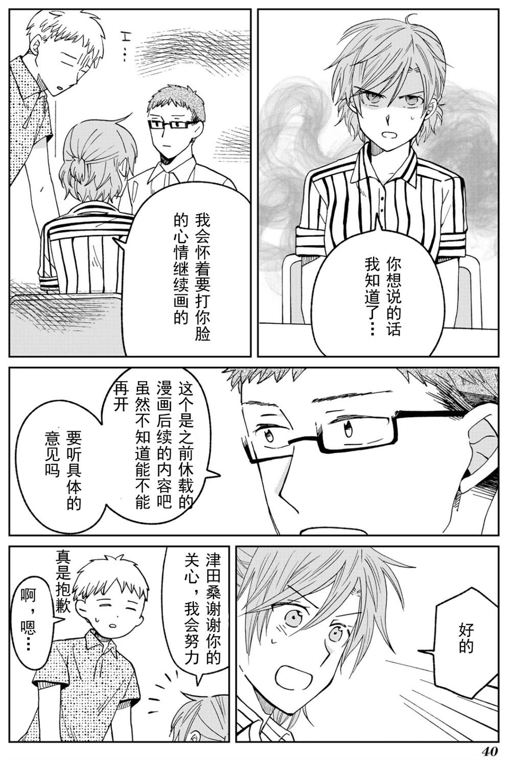 《still sick》漫画最新章节第16话免费下拉式在线观看章节第【16】张图片