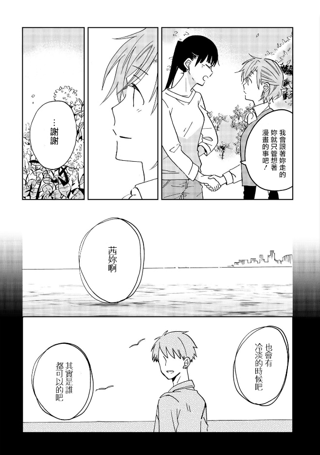 《still sick》漫画最新章节第8话免费下拉式在线观看章节第【13】张图片