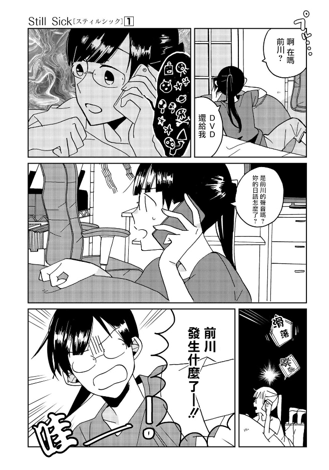 《still sick》漫画最新章节第6话免费下拉式在线观看章节第【19】张图片