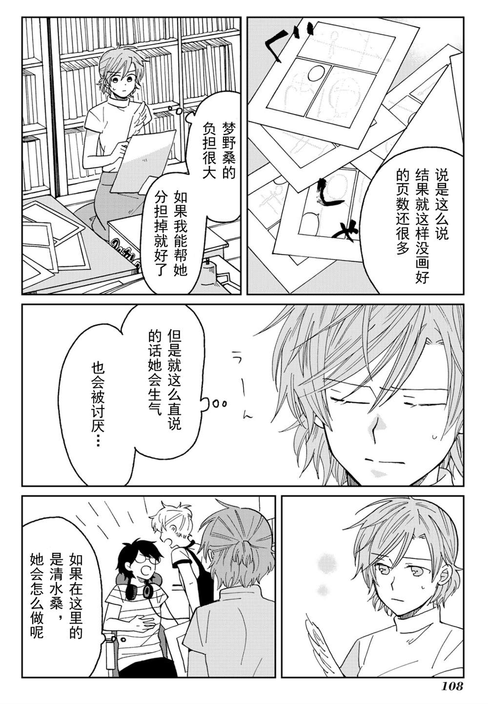 《still sick》漫画最新章节第19话免费下拉式在线观看章节第【14】张图片