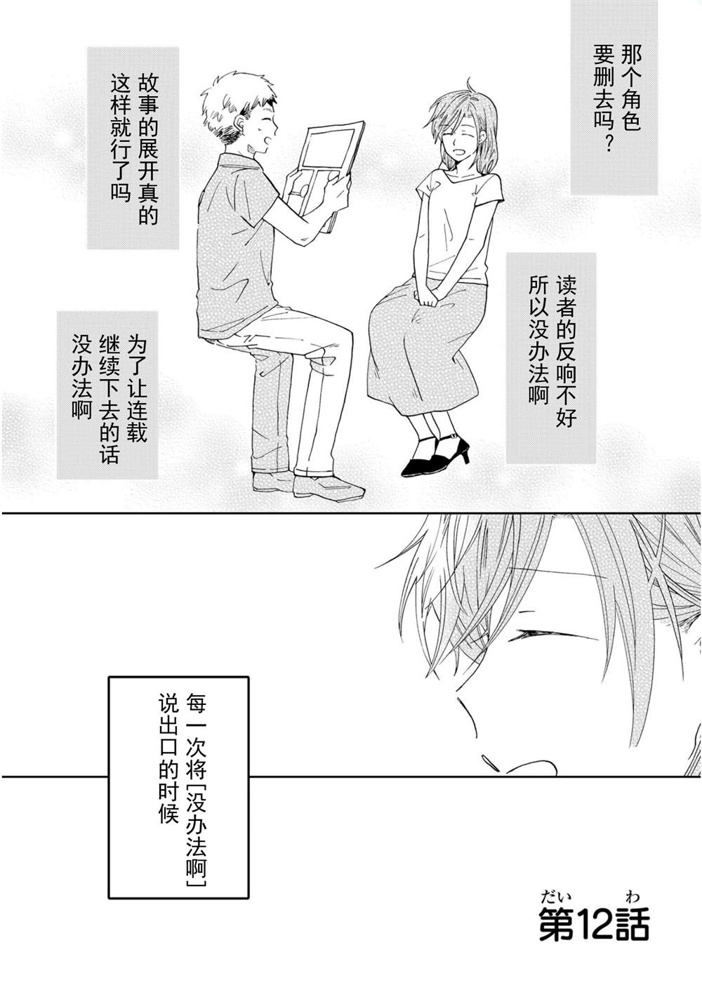 《still sick》漫画最新章节第12话免费下拉式在线观看章节第【1】张图片