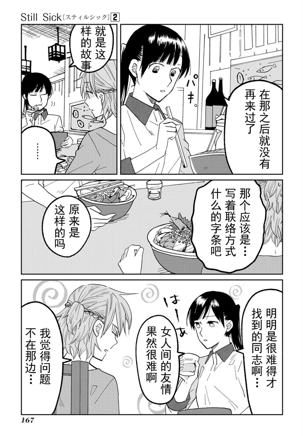 《still sick》漫画最新章节第15.5话免费下拉式在线观看章节第【11】张图片