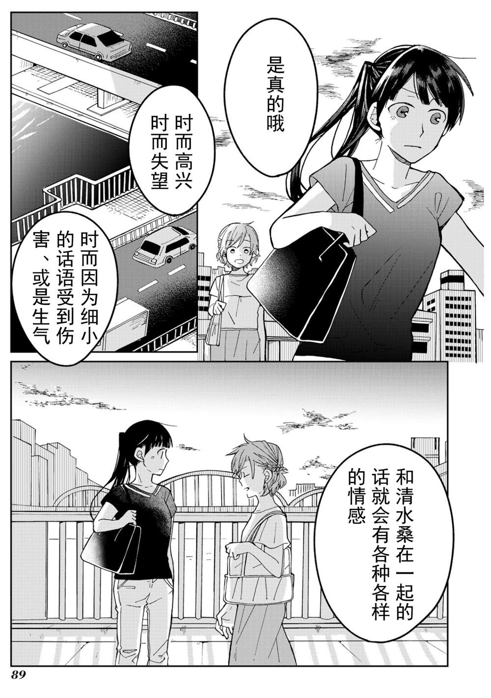 《still sick》漫画最新章节第12话免费下拉式在线观看章节第【11】张图片