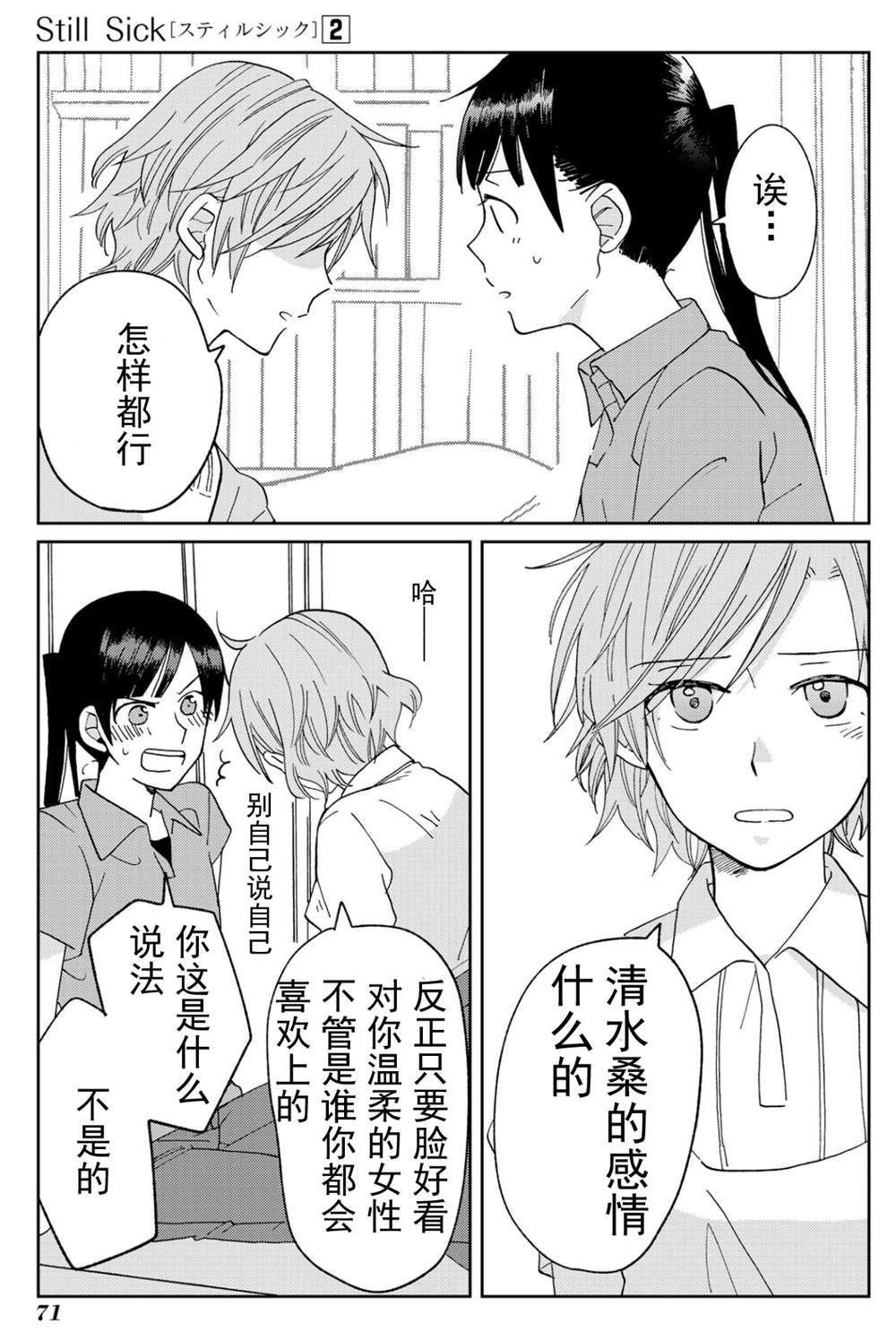 《still sick》漫画最新章节第11话免费下拉式在线观看章节第【15】张图片