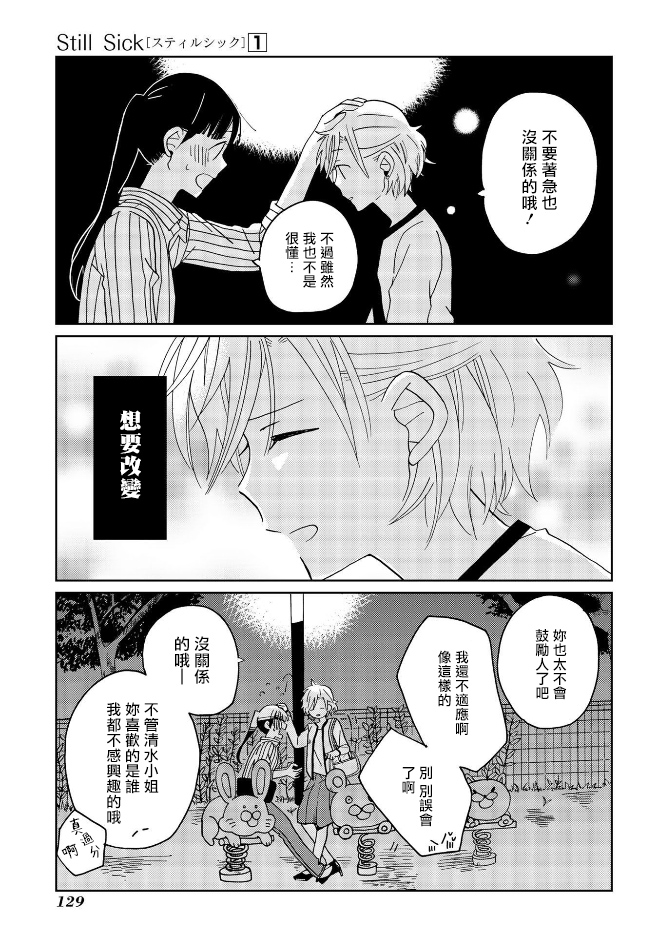 《still sick》漫画最新章节第6话免费下拉式在线观看章节第【15】张图片