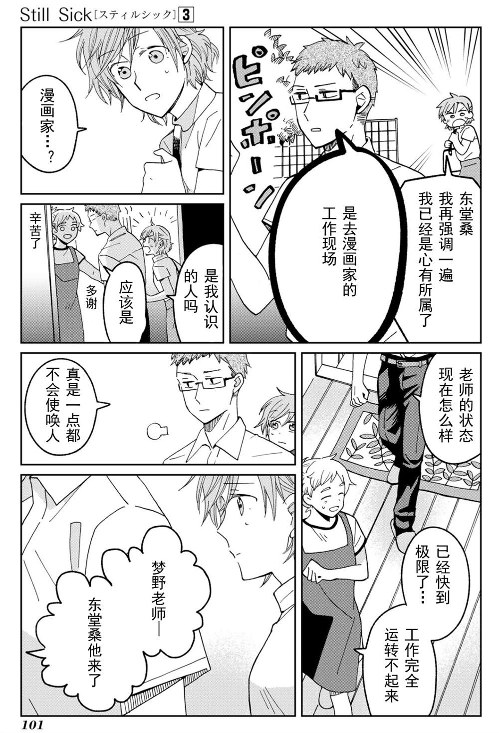 《still sick》漫画最新章节第19话免费下拉式在线观看章节第【7】张图片