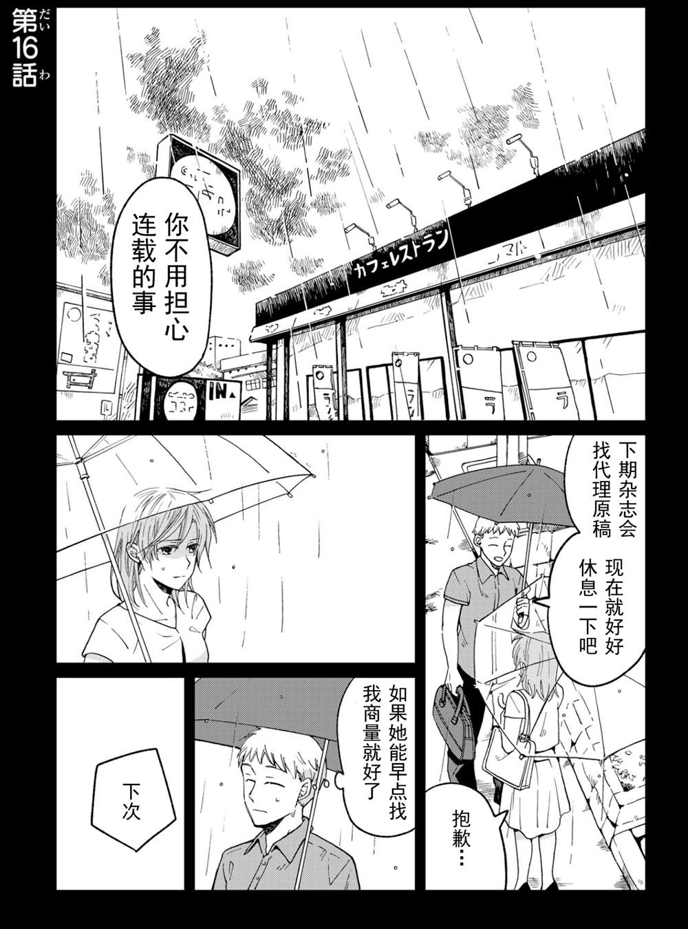 《still sick》漫画最新章节第16话免费下拉式在线观看章节第【1】张图片