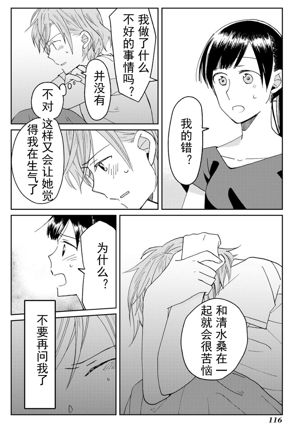 《still sick》漫画最新章节第13话免费下拉式在线观看章节第【14】张图片