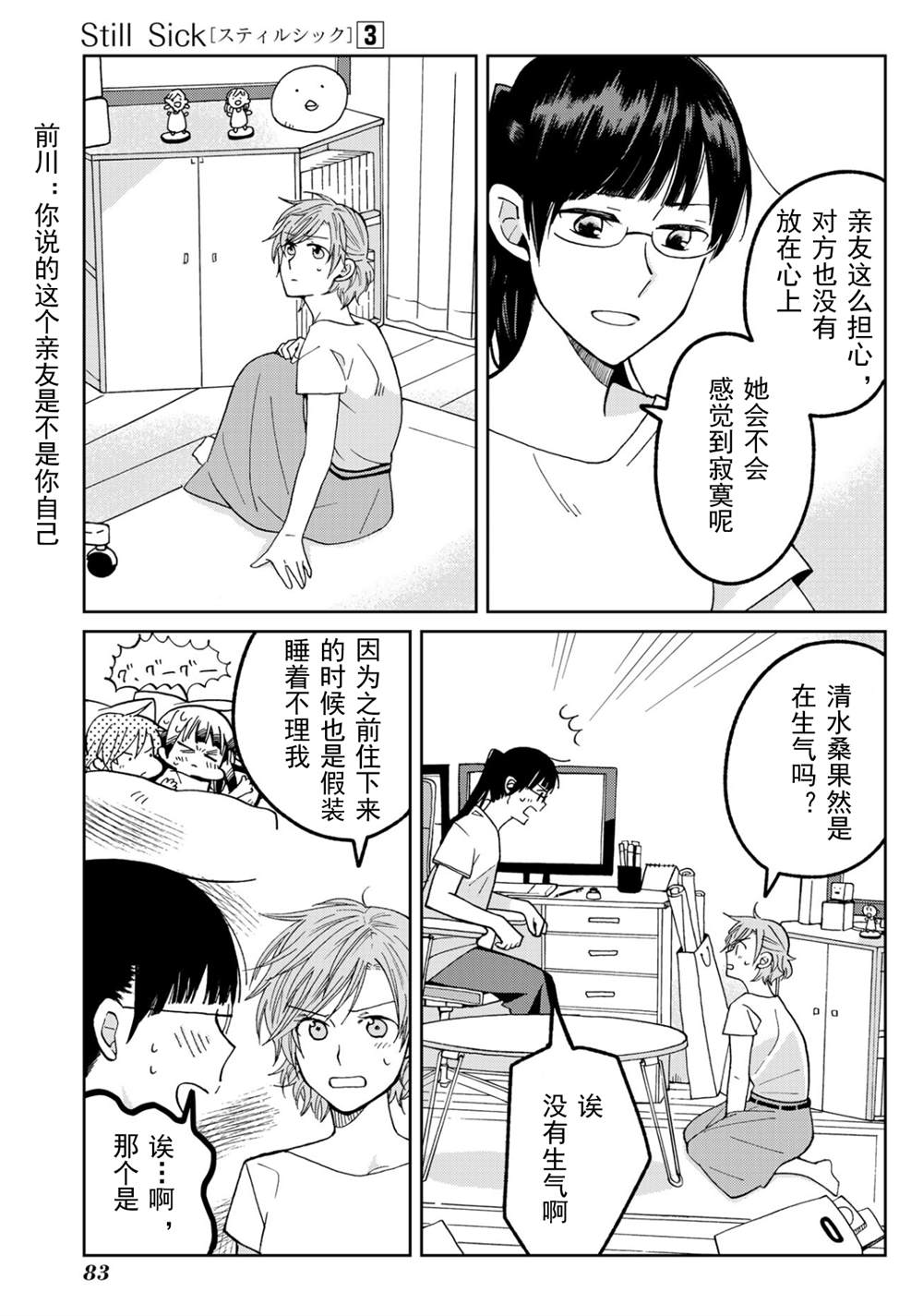 《still sick》漫画最新章节第18话免费下拉式在线观看章节第【11】张图片