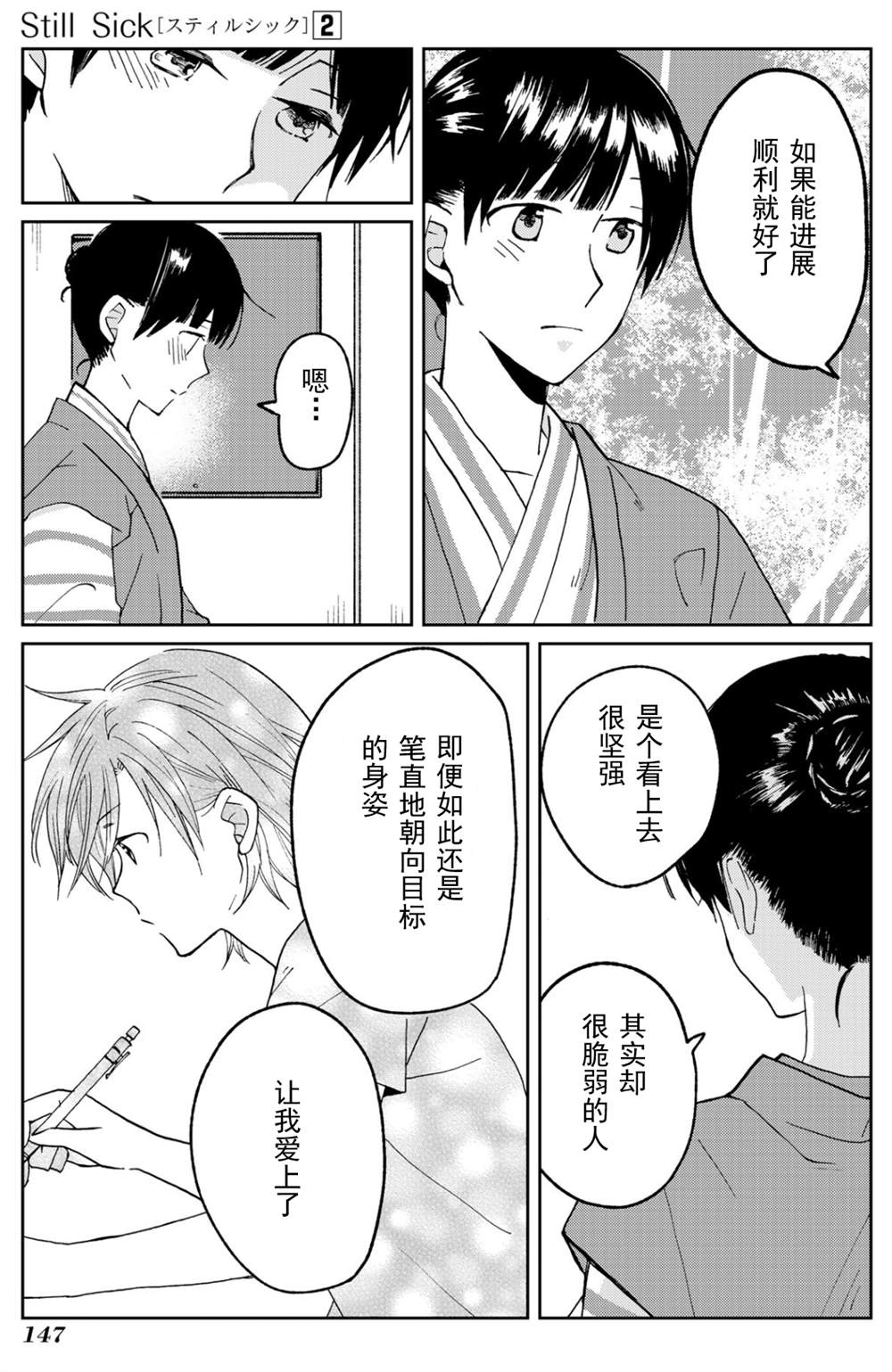 《still sick》漫画最新章节第14话免费下拉式在线观看章节第【17】张图片