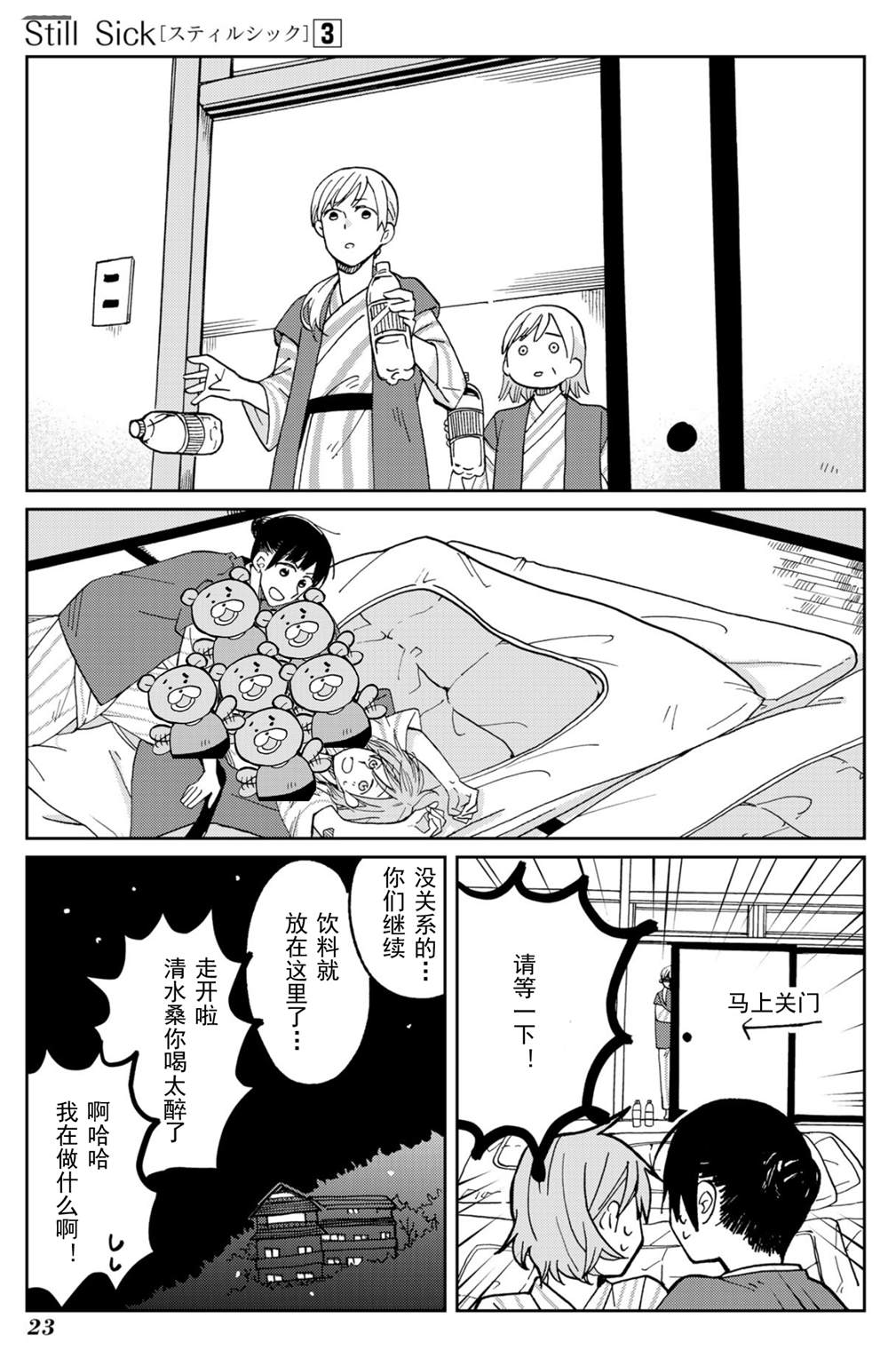 《still sick》漫画最新章节第15话免费下拉式在线观看章节第【21】张图片