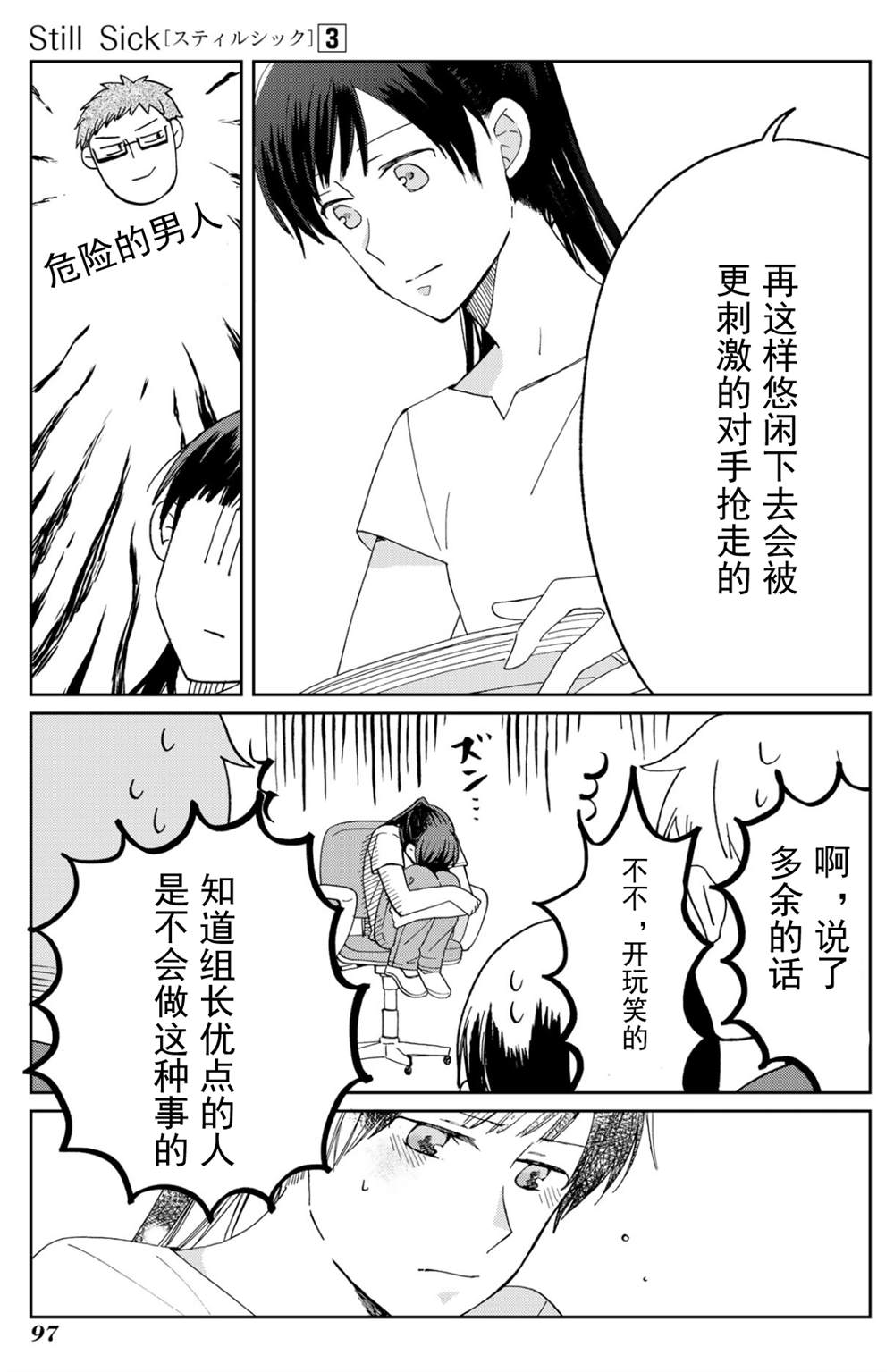 《still sick》漫画最新章节第19话免费下拉式在线观看章节第【3】张图片