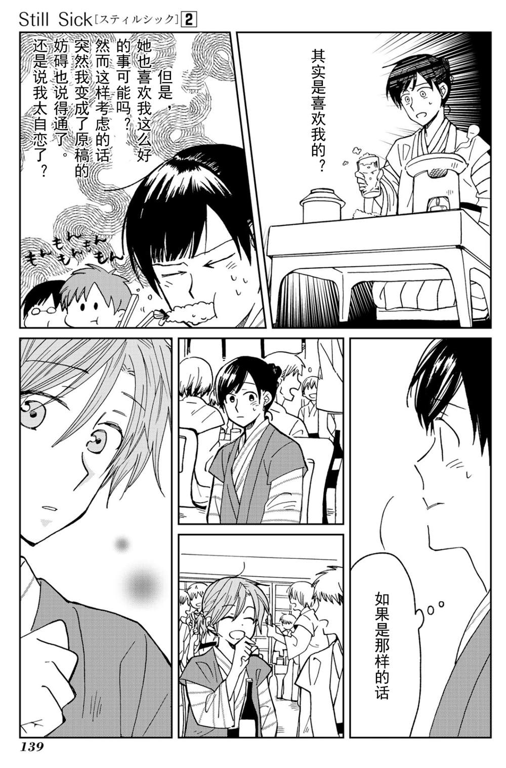 《still sick》漫画最新章节第14话免费下拉式在线观看章节第【9】张图片