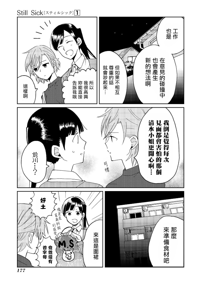 《still sick》漫画最新章节特别篇免费下拉式在线观看章节第【14】张图片