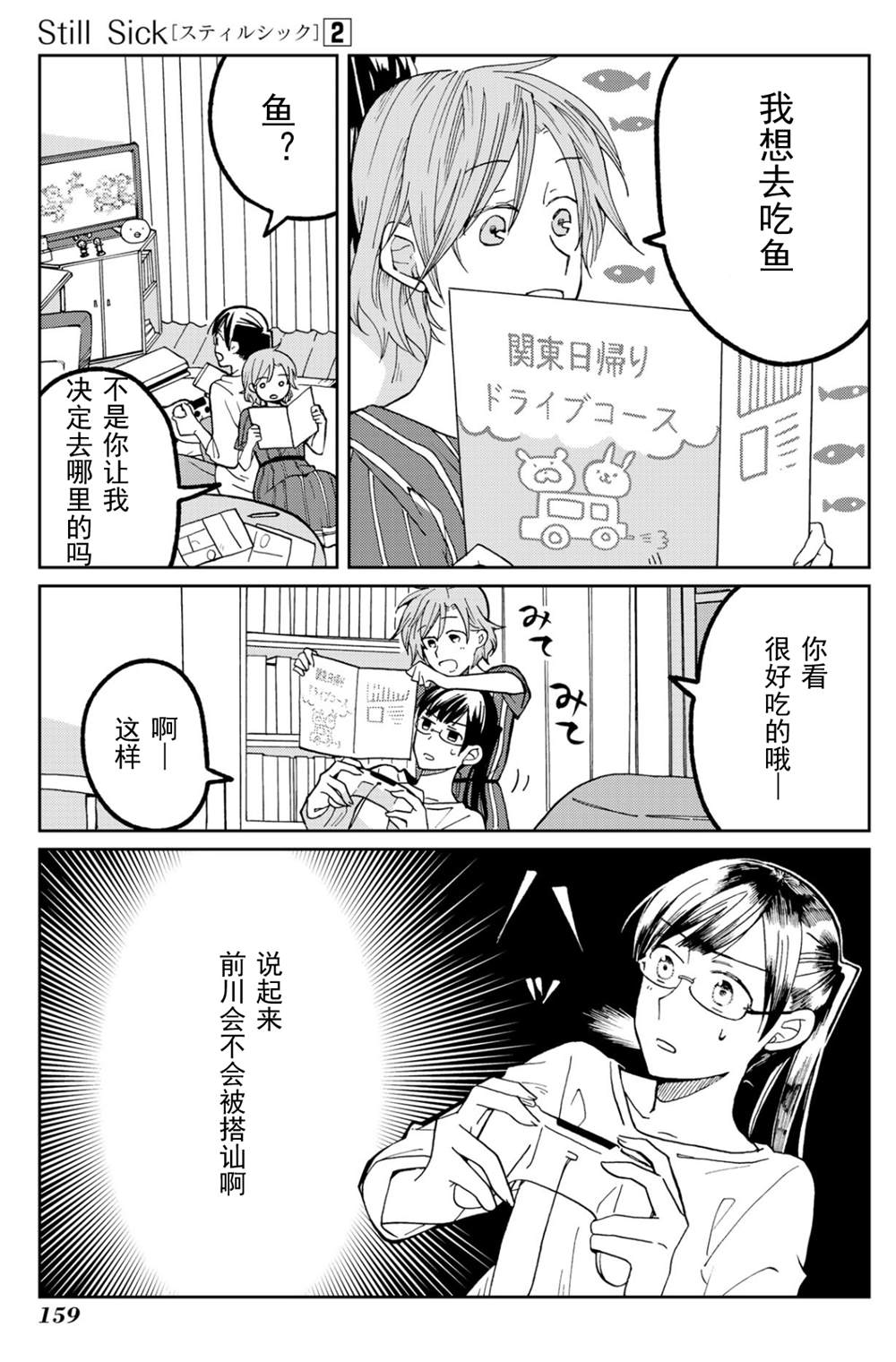 《still sick》漫画最新章节第15.5话免费下拉式在线观看章节第【3】张图片