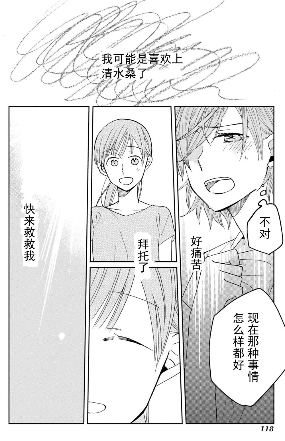 《still sick》漫画最新章节第13话免费下拉式在线观看章节第【16】张图片