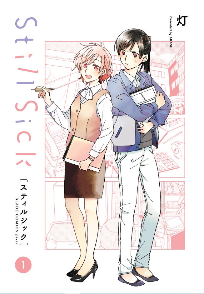 《still sick》漫画最新章节第1话免费下拉式在线观看章节第【5】张图片