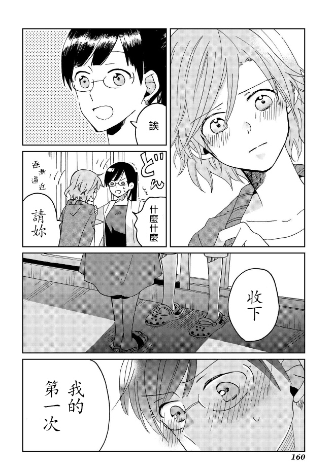 《still sick》漫画最新章节第7话免费下拉式在线观看章节第【24】张图片